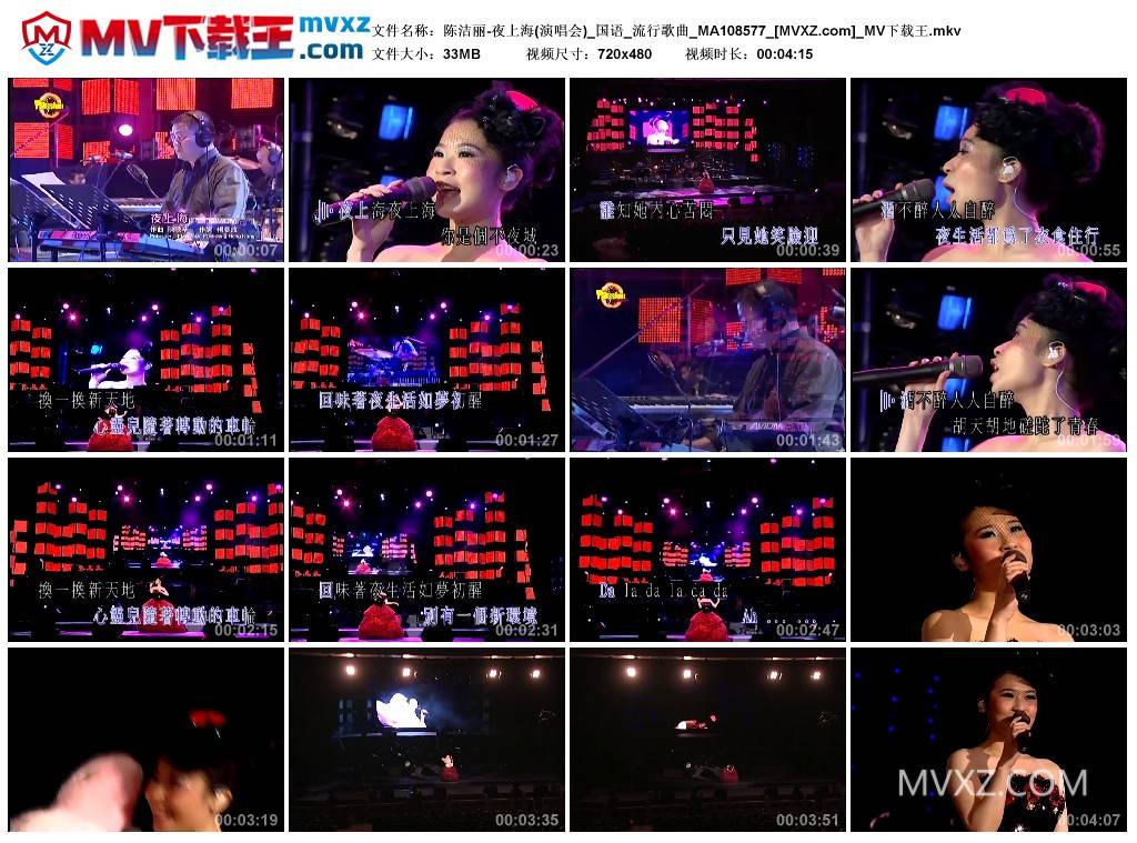 陈洁丽-夜上海(演唱会)_国语_流行歌曲_MA108577